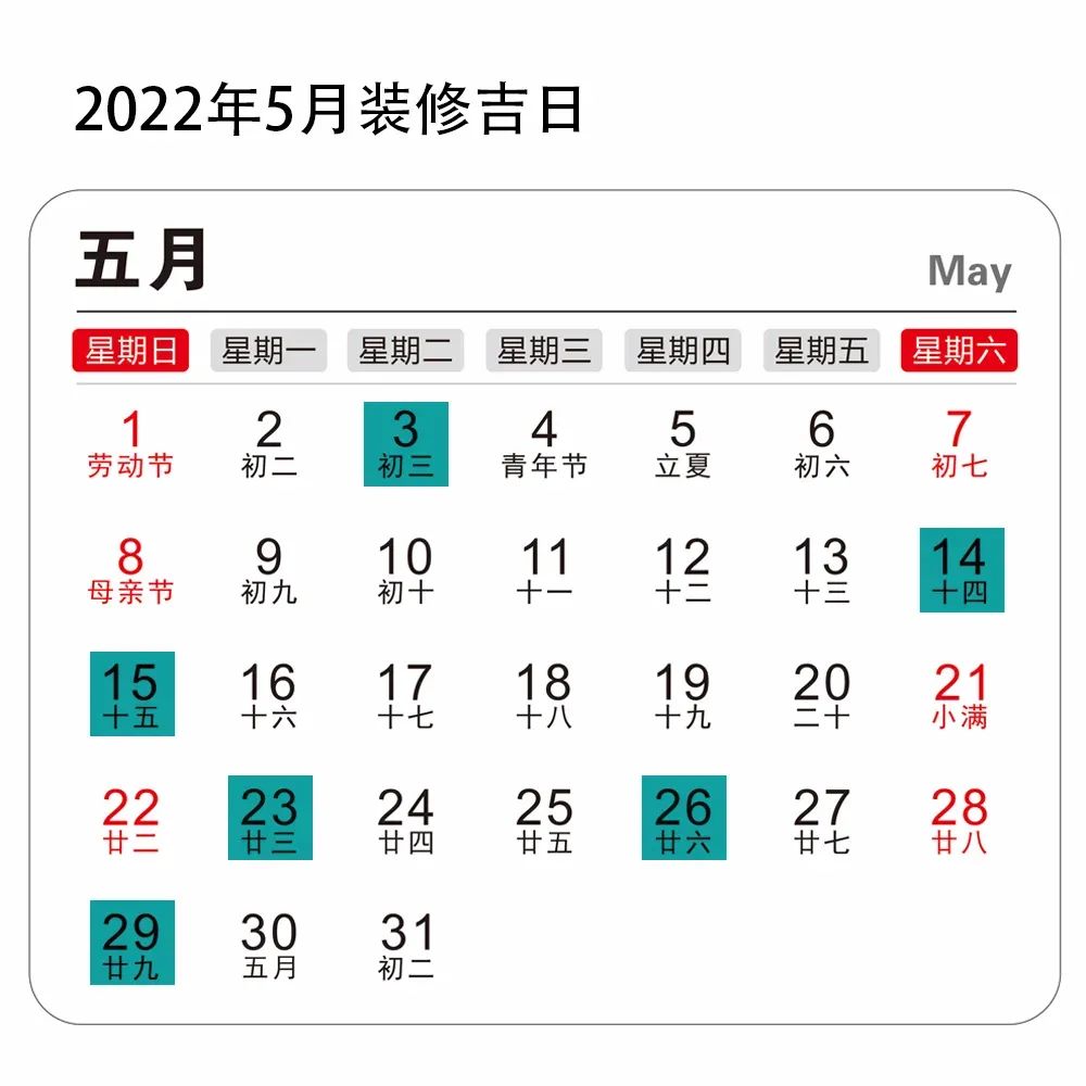2022年3月装修黄道吉日图片