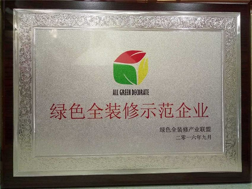 绿色全装修