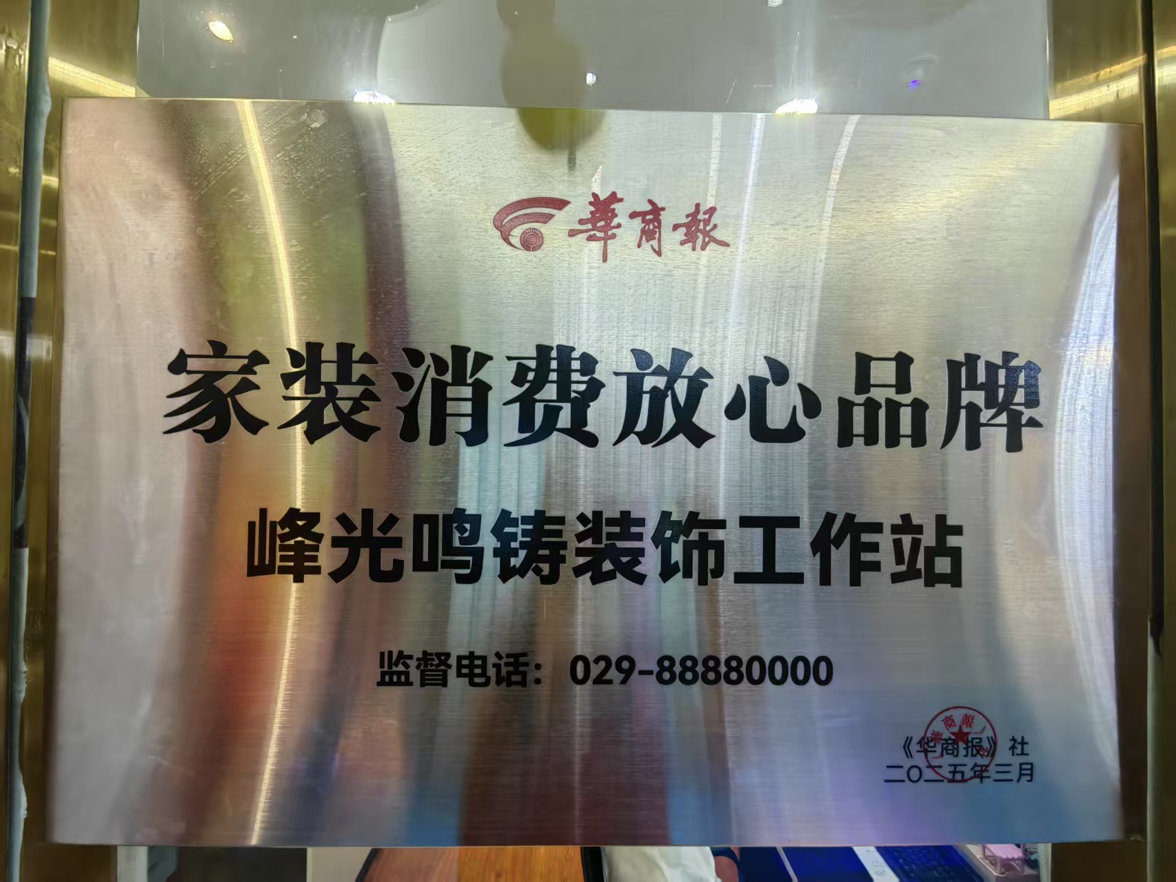 家装消费放心品牌