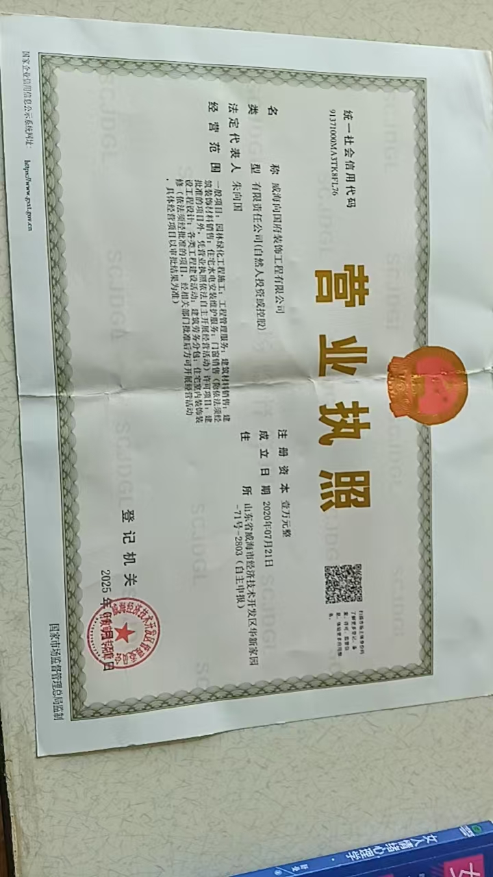 向国府装饰工程