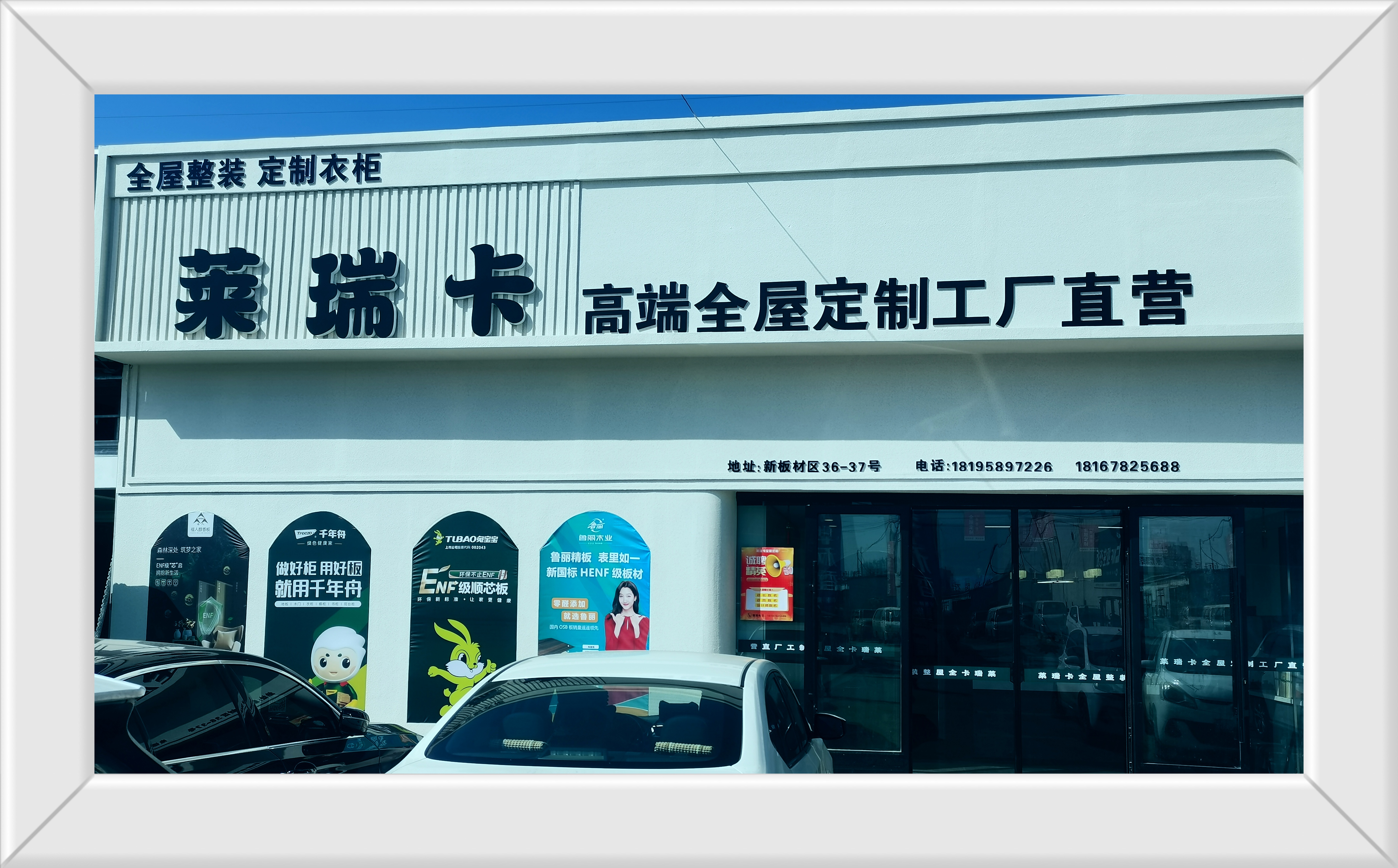 乌鲁木齐莱瑞卡全屋定制