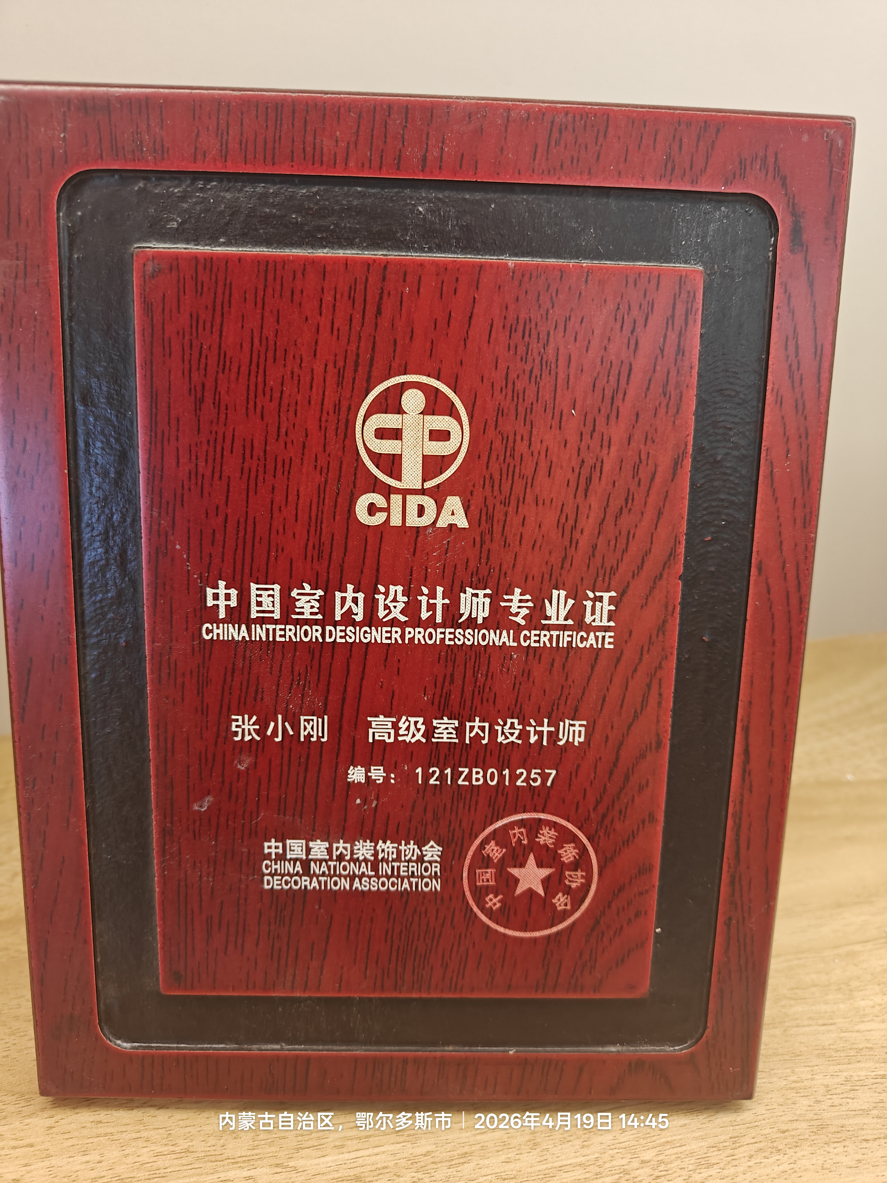 高级设计师