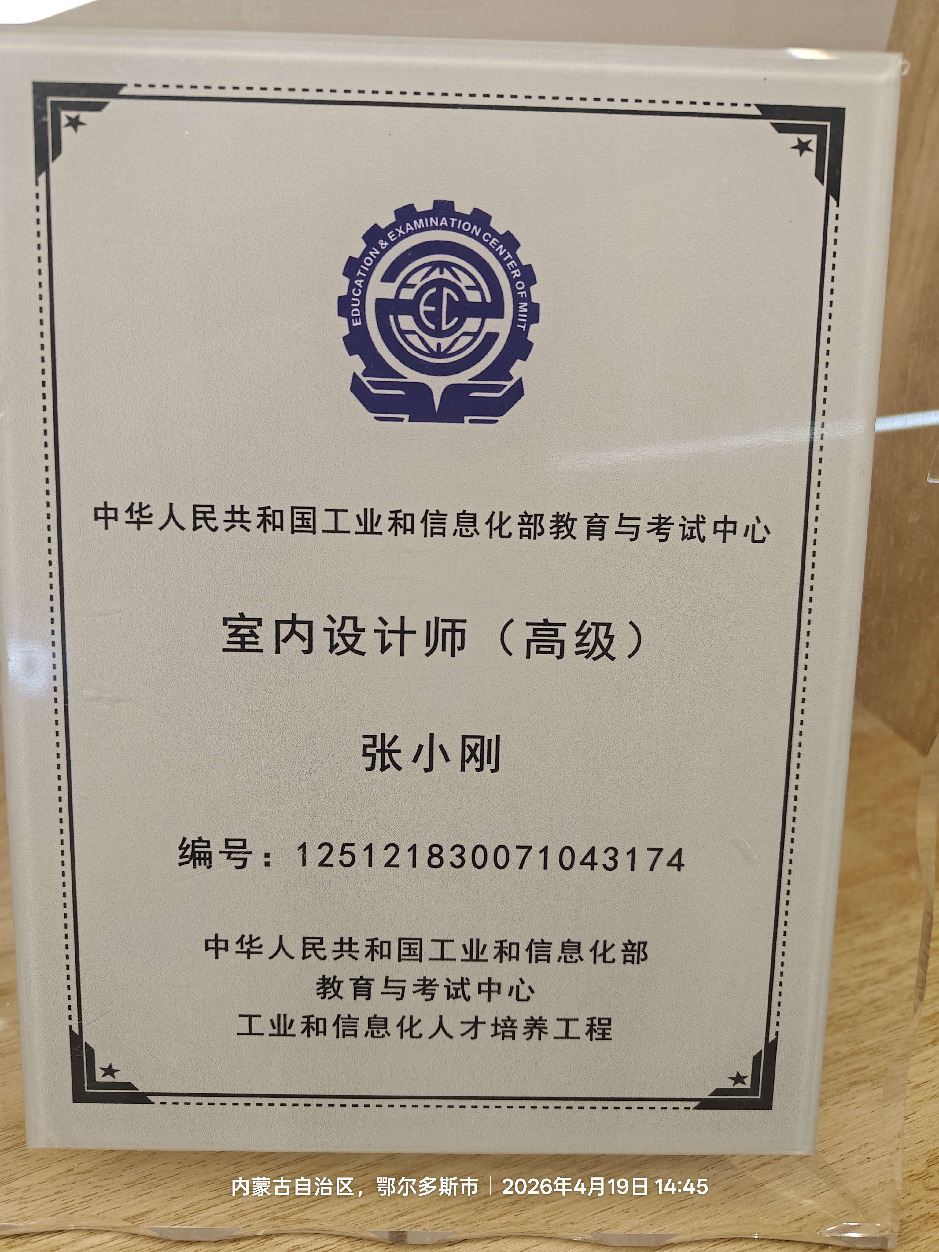 高级设计师