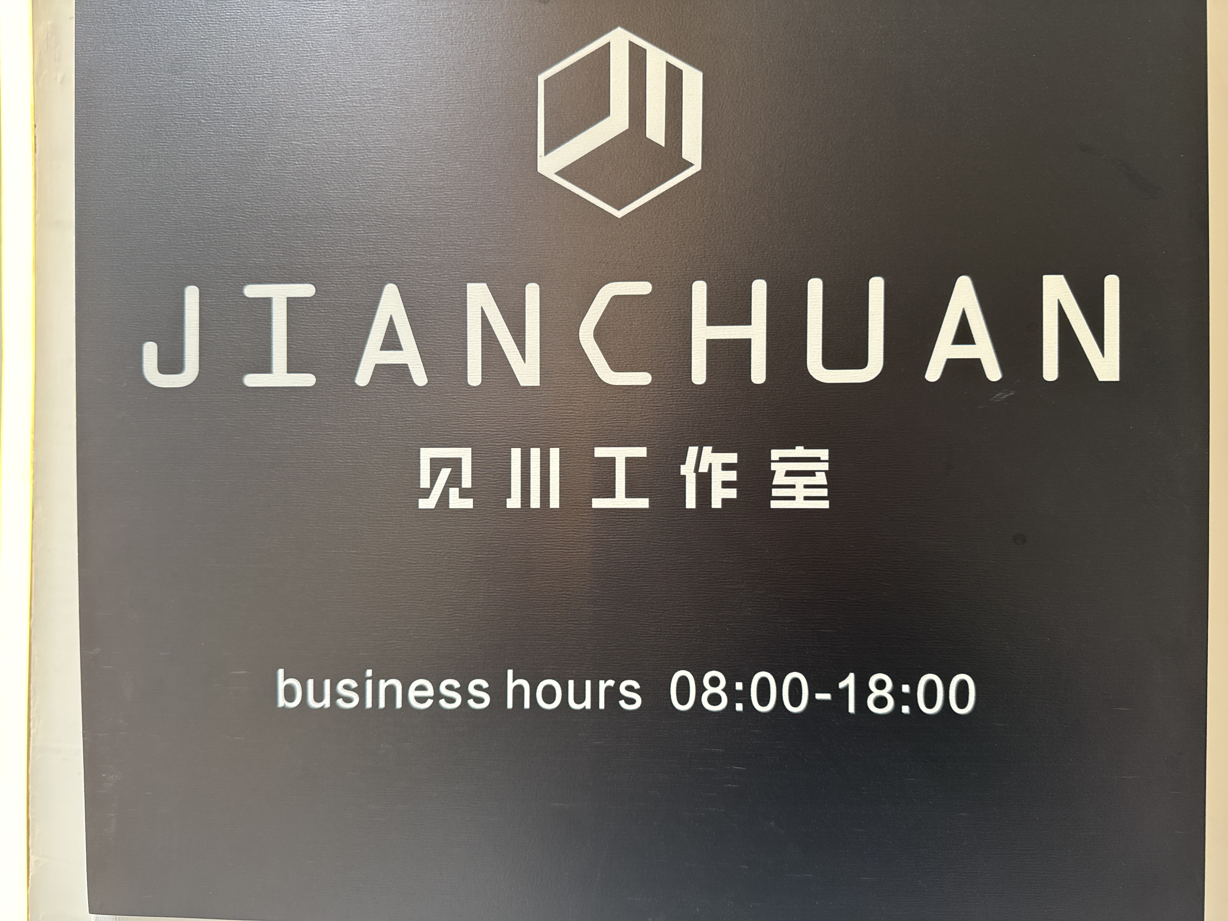 大理见川装饰
