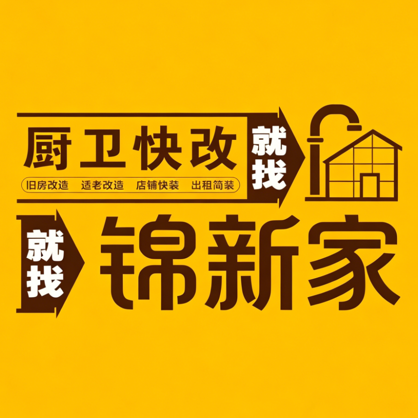 武汉锦新家装饰